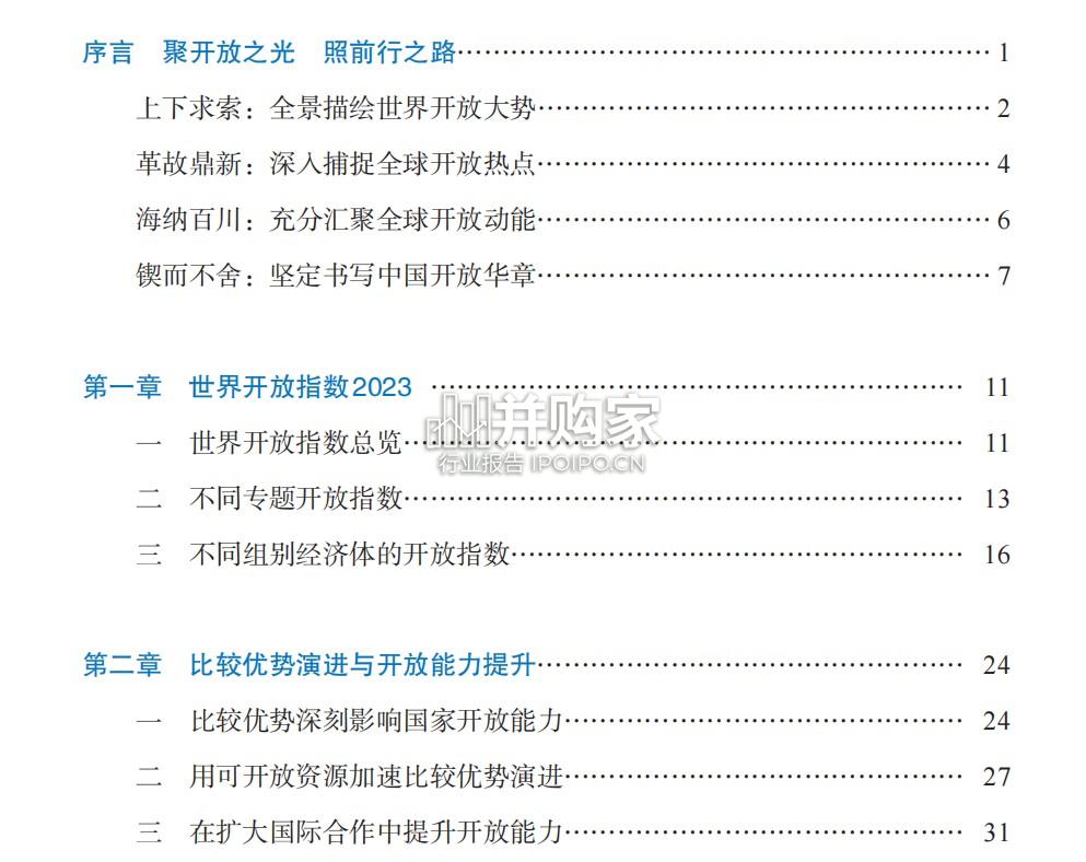2024年世界开放报告(210页)-第1张图片 2024年世界开放报告(210页)-第1张图片