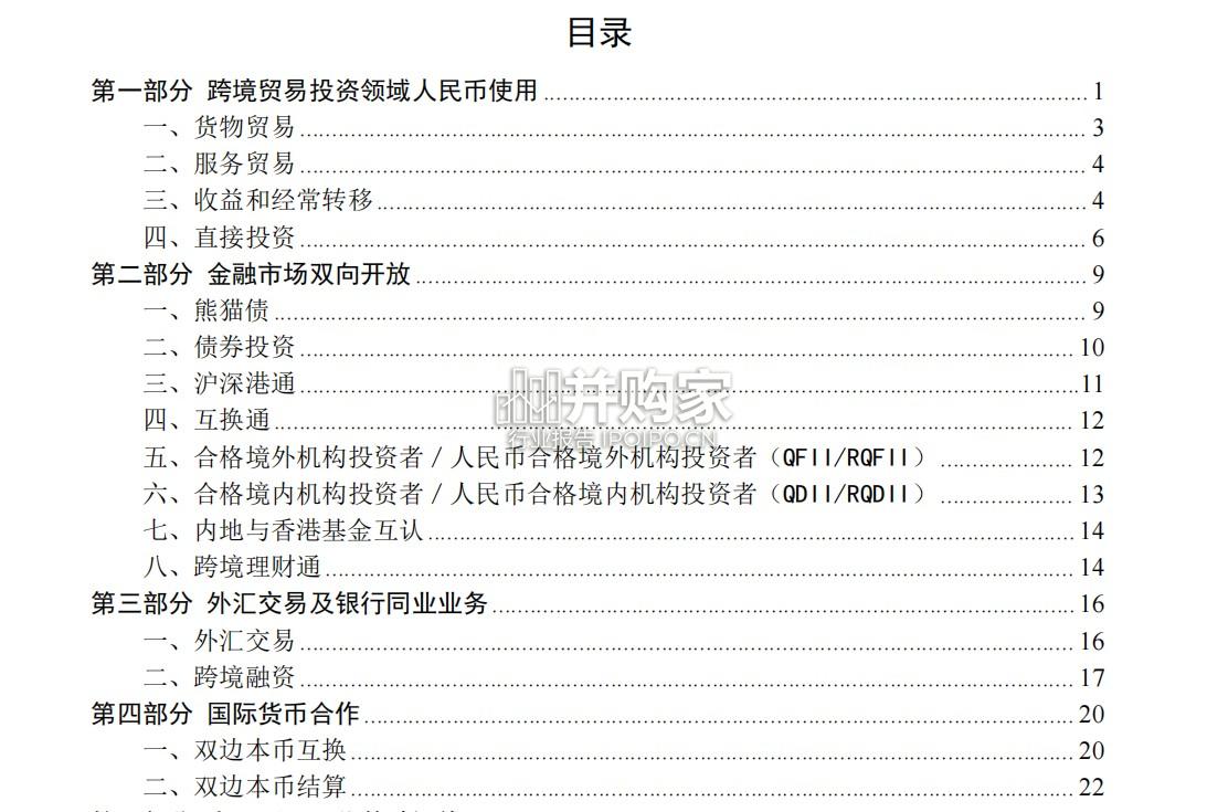 2025年人民币国际化报告(97页)-第1张图片 2025年人民币国际化报告(97页)-第1张图片
