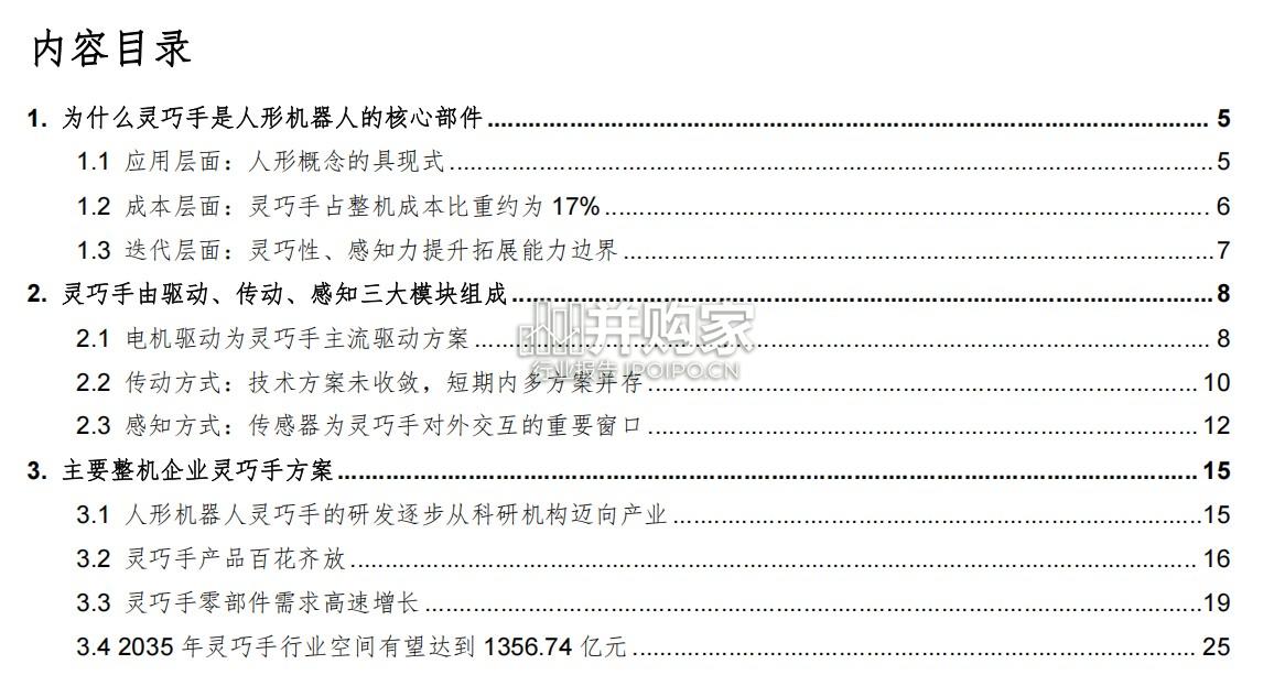 人形机器人灵巧手行业报告:人形机器人末端执行器(44页)-第1张图片 人形机器人灵巧手行业报告:人形机器人末端执行器(44页)-第1张图片