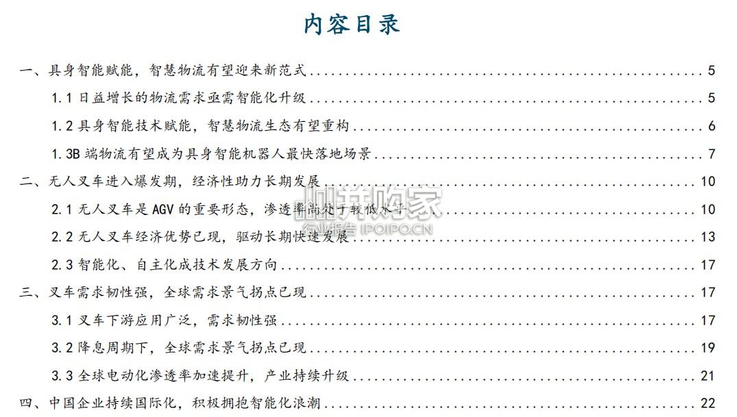叉车行业报告(32页)-第1张图片 叉车行业报告(32页)-第1张图片