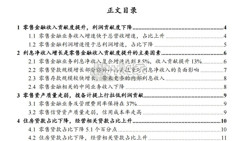银行行业深度报告:零售金融业务有哪些变化(16页)-第1张图片 银行行业深度报告:零售金融业务有哪些变化(16页)-第1张图片