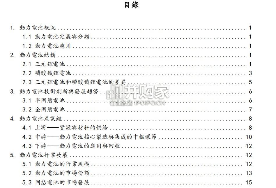动力电池行业研究报告:固态电池技术迭代及产业链机会(21页)-第1张图片 动力电池行业研究报告:固态电池技术迭代及产业链机会(21页)-第1张图片