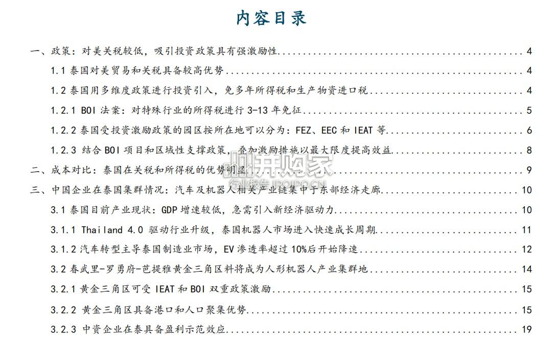 泰国机器人研究报告(25页)-第1张图片 泰国机器人研究报告(25页)-第1张图片