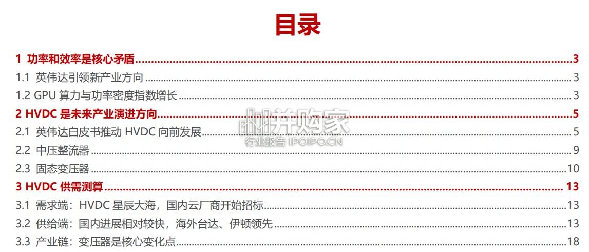 AIDC行业报告:探索HVDC和SST(23页)-第1张图片 AIDC行业报告:探索HVDC和SST(23页)-第1张图片