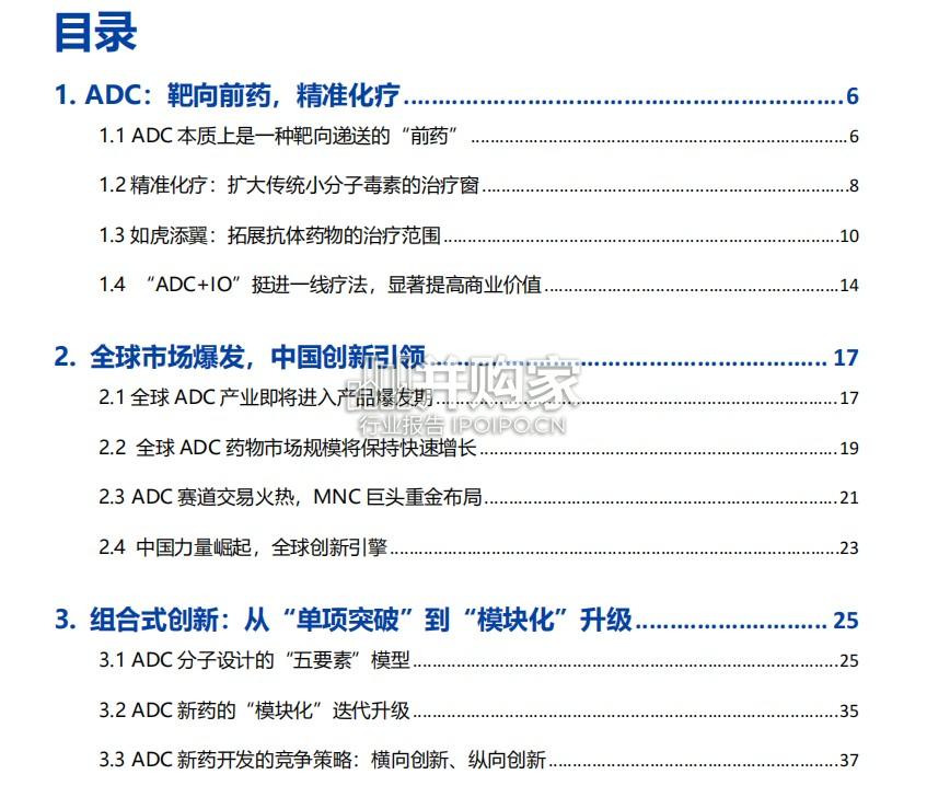 抗体偶联药物ADC产业报告:精准化疗引爆千亿市场(55页)-第1张图片 抗体偶联药物ADC产业报告:精准化疗引爆千亿市场(55页)-第1张图片