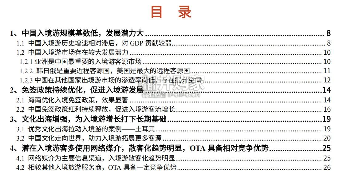 中国入境游产业研究报告:中国入境游迈向黄金发展期,龙头OTA与旅行社有望受益(60页)-第1张图片 中国入境游产业研究报告:中国入境游迈向黄金发展期,龙头OTA与旅行社有望受益(60页)-第1张图片