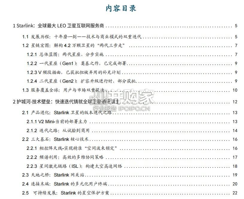 Starlink专题报告:低轨织网,连接万物与万亿级TAM之路(36页)-第1张图片 Starlink专题报告:低轨织网,连接万物与万亿级TAM之路(36页)-第1张图片