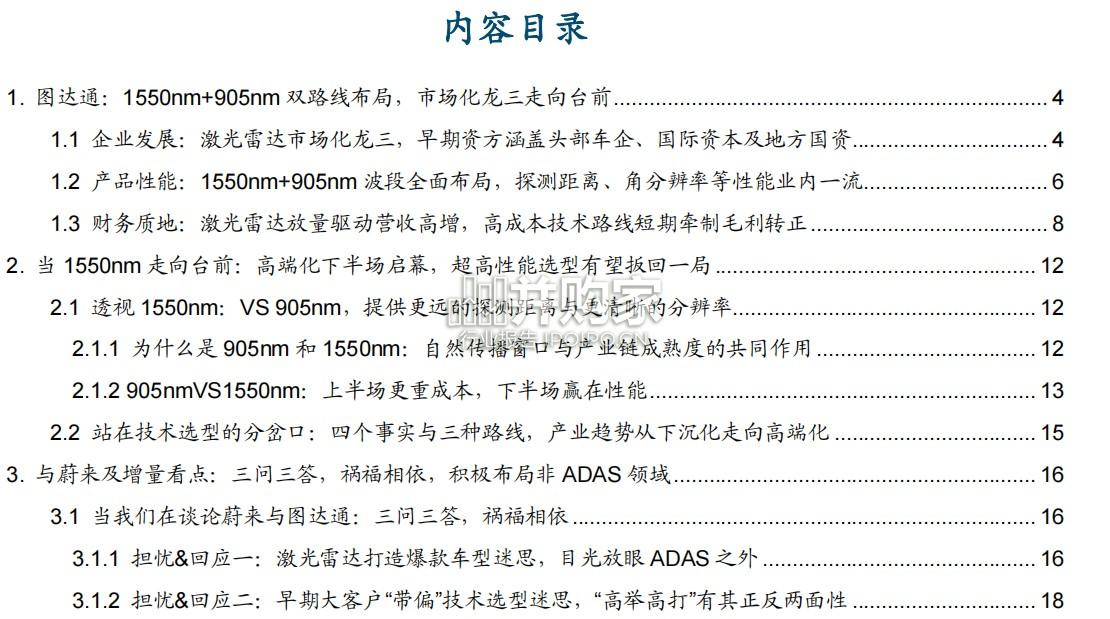 激光雷达行业报告:图达通专题(24页)-第1张图片 激光雷达行业报告:图达通专题(24页)-第1张图片