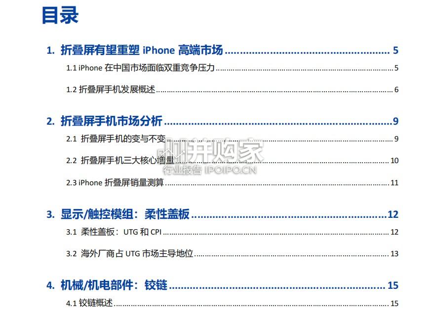 iPhone专题报告:iPhone折叠屏有望带来产业发展拐点(32页)-第1张图片 iPhone专题报告:iPhone折叠屏有望带来产业发展拐点(32页)-第1张图片