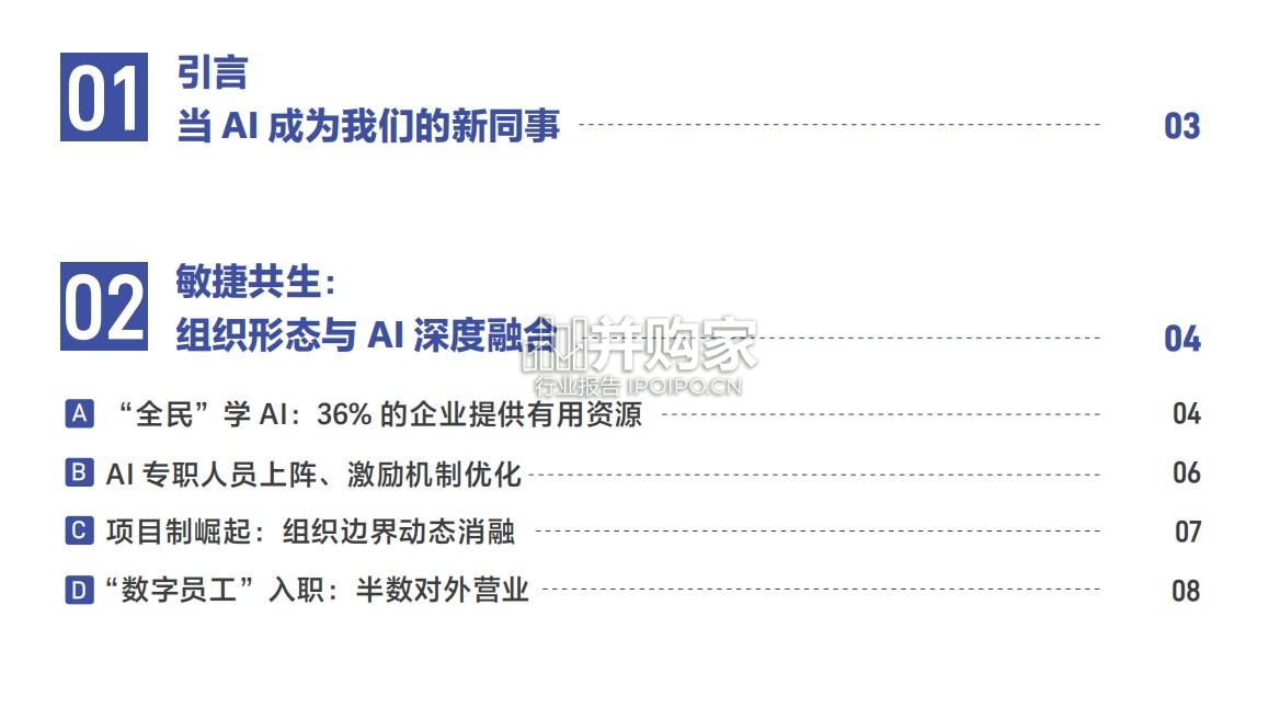 雇佣关系趋势报告(41页)-第1张图片 雇佣关系趋势报告(41页)-第1张图片