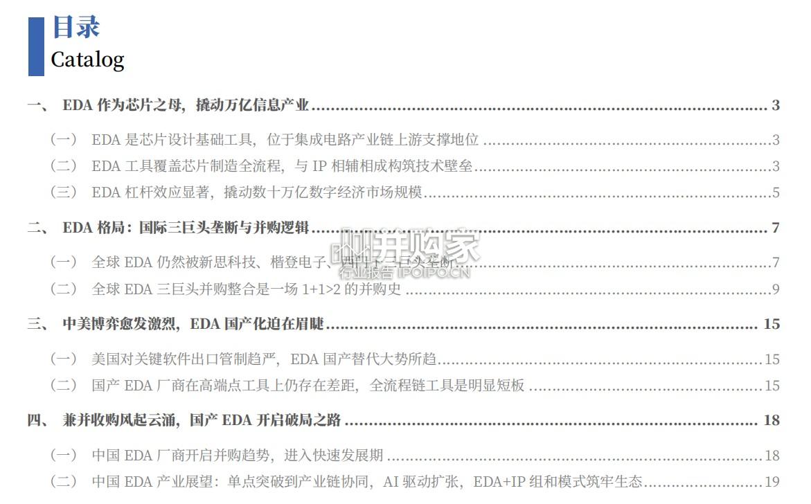 国产EDA行业报告:机遇与挑战并存(32页)-第1张图片 国产EDA行业报告:机遇与挑战并存(32页)-第1张图片