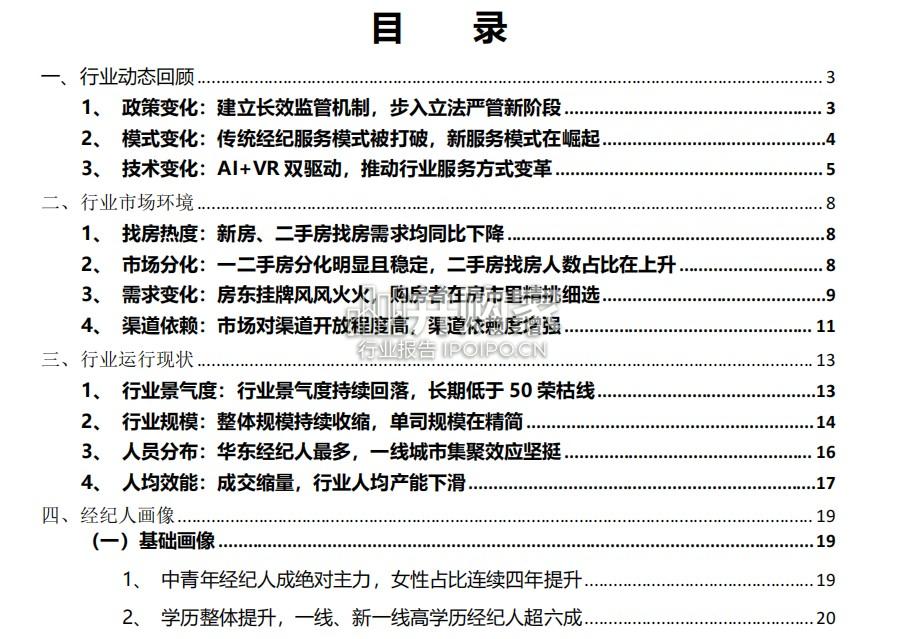 2025年房产经纪行业年报(33页)-第1张图片 2025年房产经纪行业年报(33页)-第1张图片