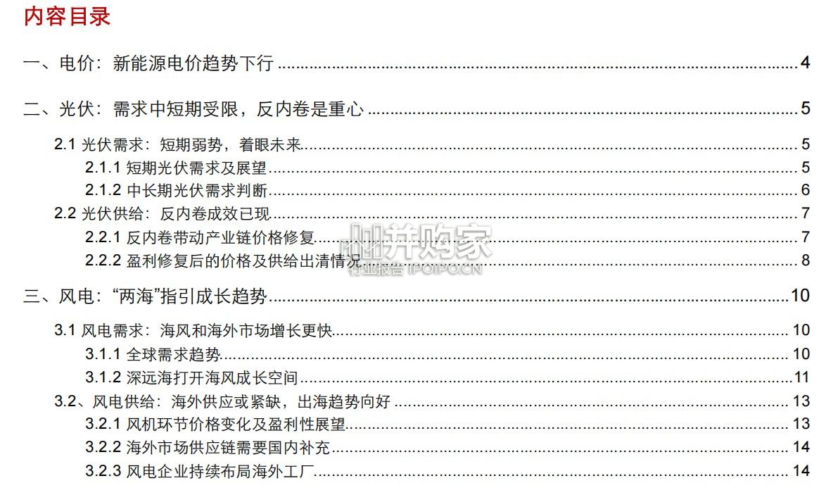 电气设备行业报告:光伏、风电2026年机会何在(19页)-第1张图片 电气设备行业报告:光伏、风电2026年机会何在(19页)-第1张图片