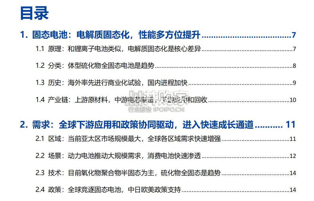 固态电池行业报告:材料和工艺设备体系革新(43页)-第1张图片 固态电池行业报告:材料和工艺设备体系革新(43页)-第1张图片