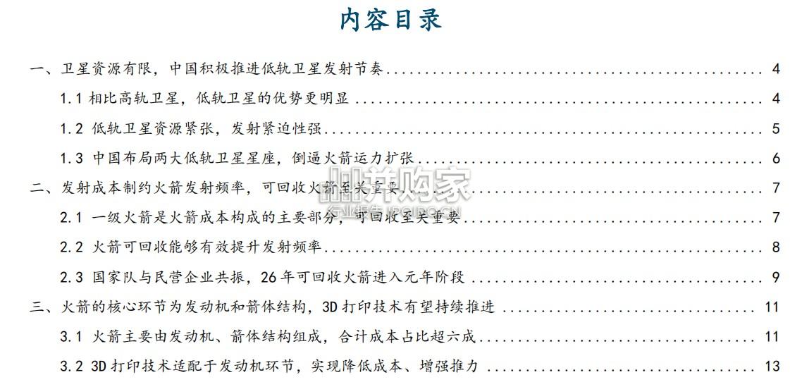 商业航天专题报告:商业火箭运力(22页)-第1张图片 商业航天专题报告:商业火箭运力(22页)-第1张图片