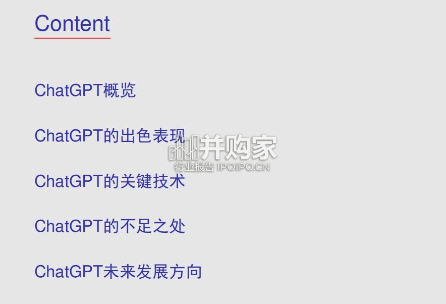 华为ChatGPT技术分析报告(82页)-第1张图片 华为ChatGPT技术分析报告(82页)-第1张图片
