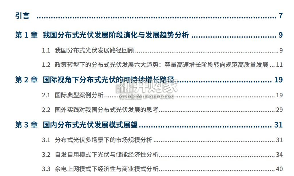 中国分布式光伏韧性发展路径报告:2026与2027年展望(56页)-第1张图片 中国分布式光伏韧性发展路径报告:2026与2027年展望(56页)-第1张图片