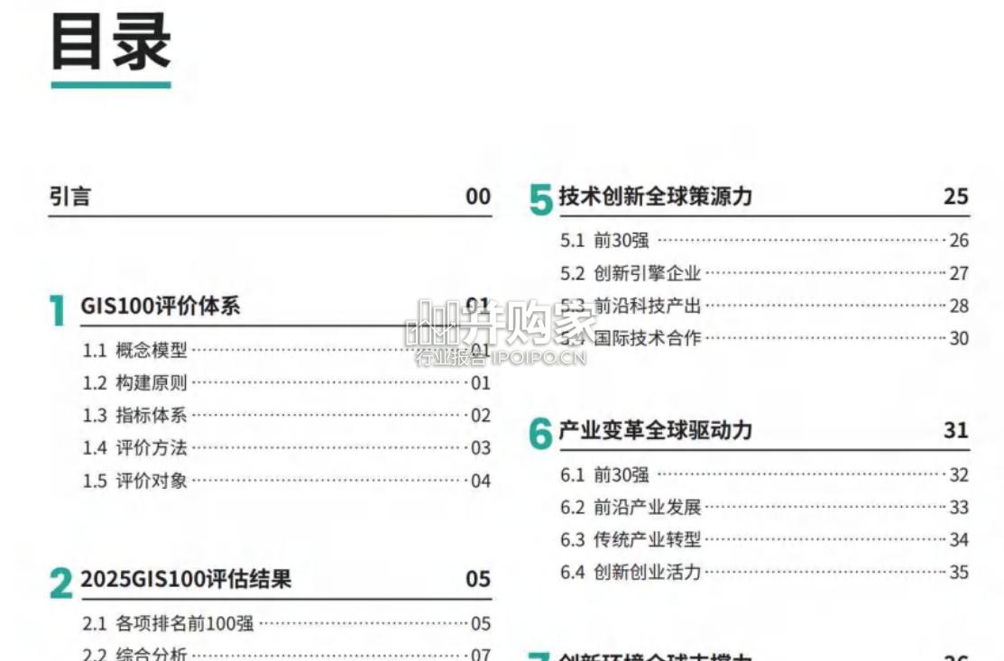2025年全球科技创新中心100强报告(63页)-第1张图片 2025年全球科技创新中心100强报告(63页)-第1张图片