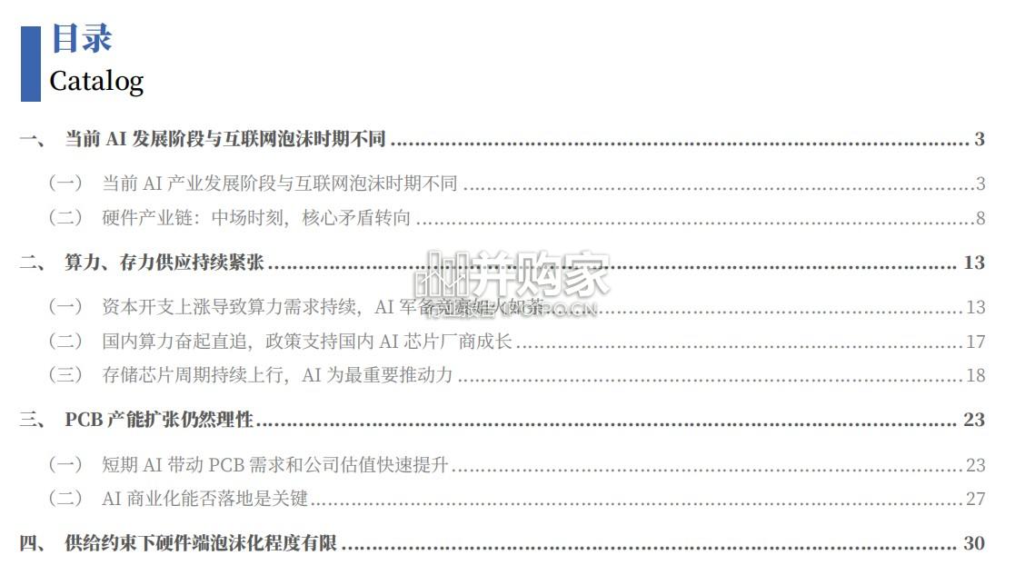 AI泡沫系列研究报告:电子行业篇,AI硬件的理性泡沫与星辰大海(35页)-第1张图片 AI泡沫系列研究报告:电子行业篇,AI硬件的理性泡沫与星辰大海(35页)-第1张图片