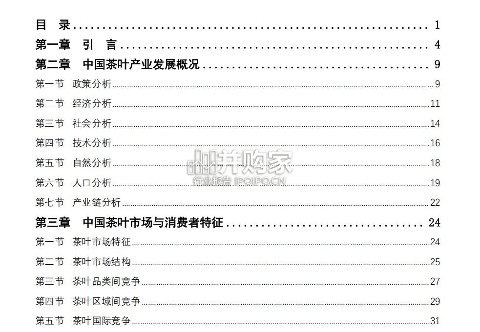 茶叶品牌塑造创新模式分析报告(245页)-第1张图片 茶叶品牌塑造创新模式分析报告(245页)-第1张图片