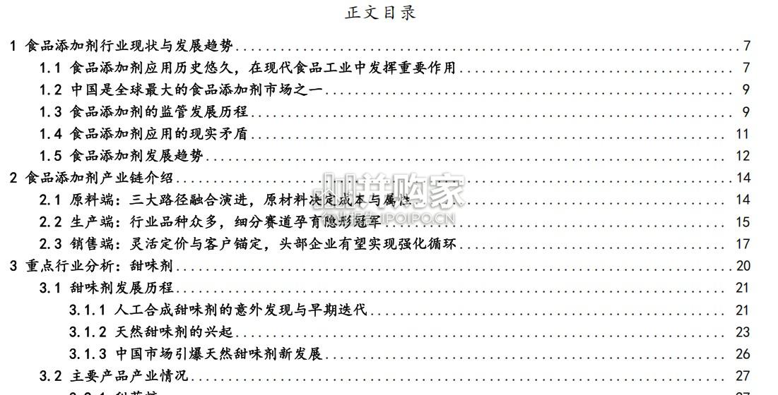 食品添加剂行业报告:兼具刚需与升级属性的小而美产业(61页)-第1张图片 食品添加剂行业报告:兼具刚需与升级属性的小而美产业(61页)-第1张图片