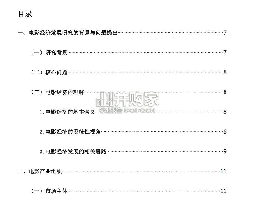 中国电影经济发展研究报告(111页)-第1张图片 中国电影经济发展研究报告(111页)-第1张图片