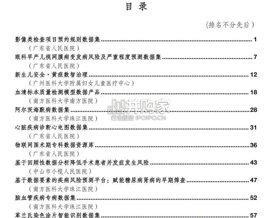 中国健康医疗数据要素应用案例集报告(79页)-第1张图片 中国健康医疗数据要素应用案例集报告(79页)-第1张图片