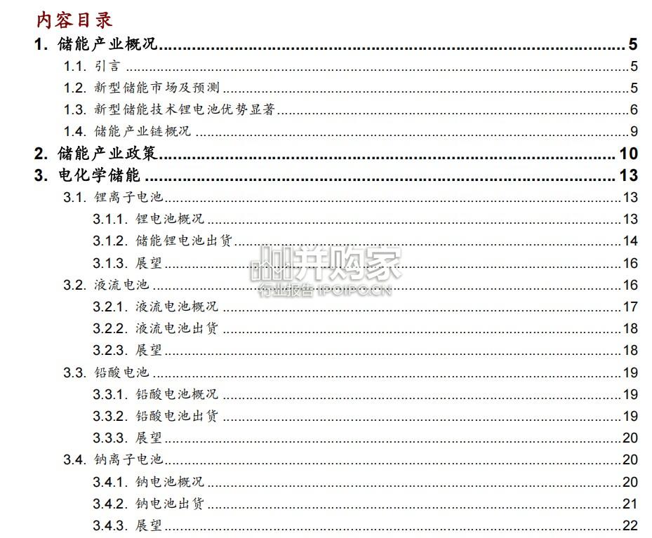 锂电池行业专题研究报告:新型储能产业链之河南概况(41页)-第1张图片 锂电池行业专题研究报告:新型储能产业链之河南概况(41页)-第1张图片
