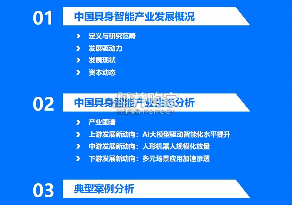 2026年具身智能产业发展研究报告(43页)-第1张图片 2026年具身智能产业发展研究报告(43页)-第1张图片