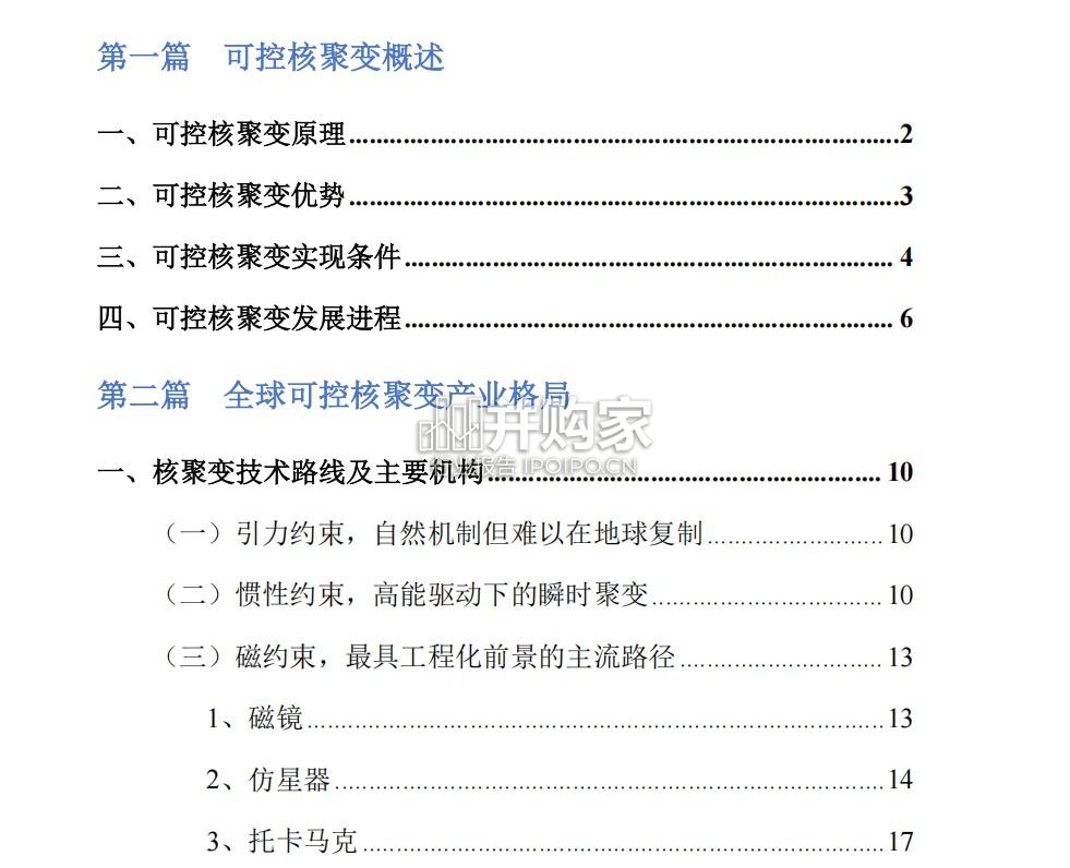 可控核聚变研究报告(61页)-第1张图片 可控核聚变研究报告(61页)-第1张图片