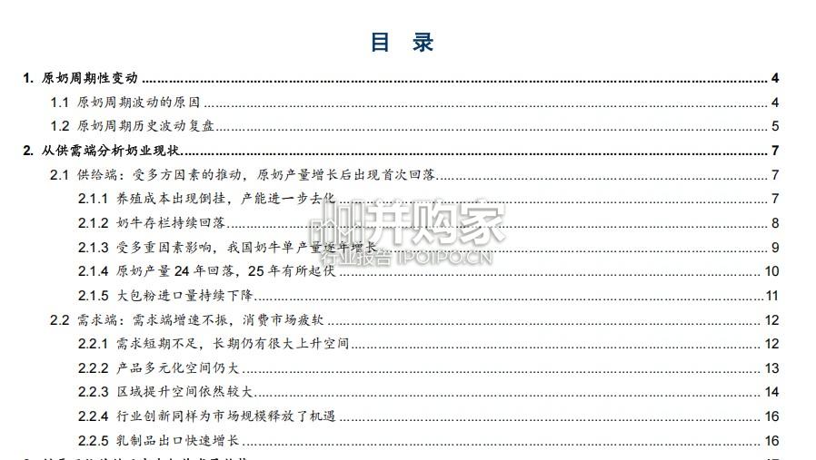乳制品周期展望报告:26年原奶价格有望迎来回升(21页)-第1张图片 乳制品周期展望报告:26年原奶价格有望迎来回升(21页)-第1张图片