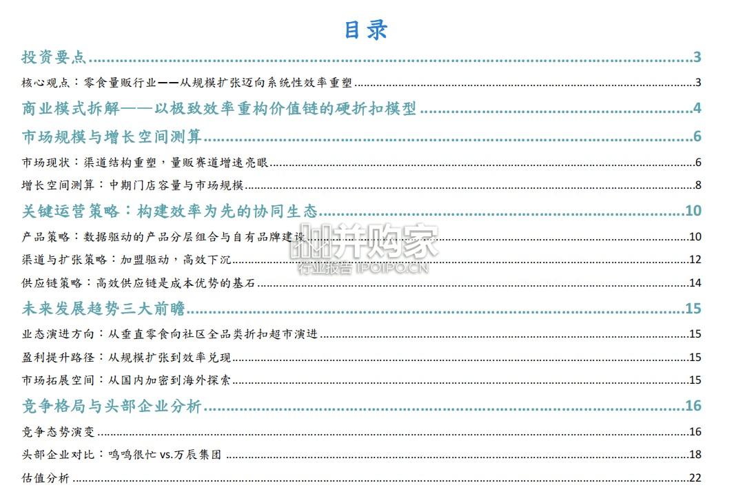 零食量贩行业行业报告:效率重塑的下半场(29页)-第1张图片 零食量贩行业行业报告:效率重塑的下半场(29页)-第1张图片
