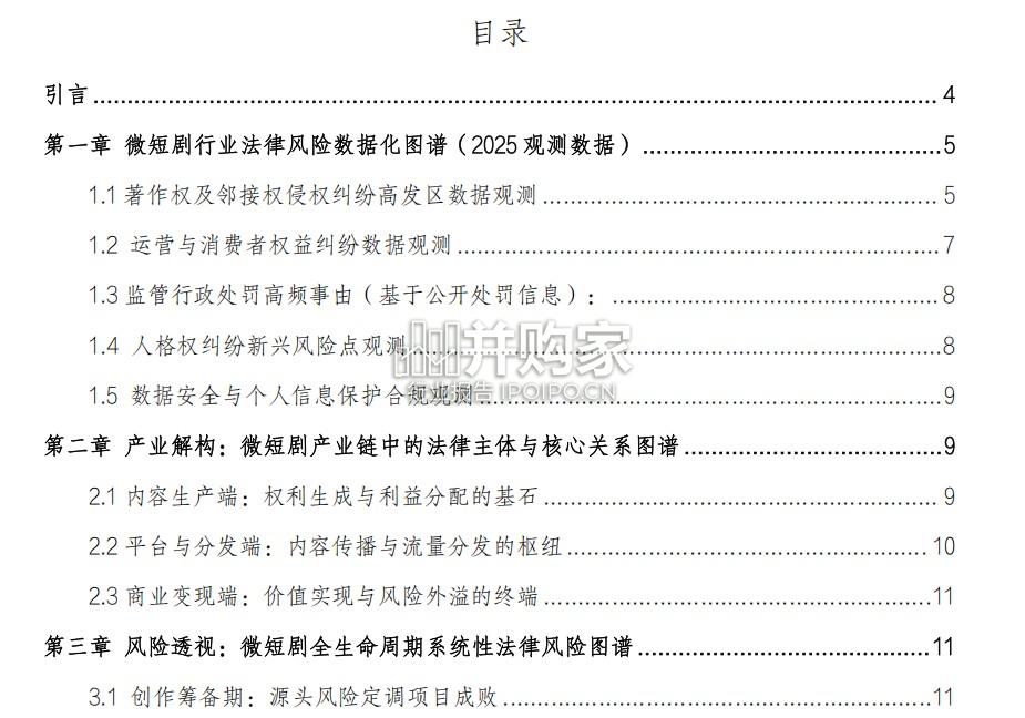 微短剧行业法律合规与风险治理白皮书(24页)-第1张图片 微短剧行业法律合规与风险治理白皮书(24页)-第1张图片