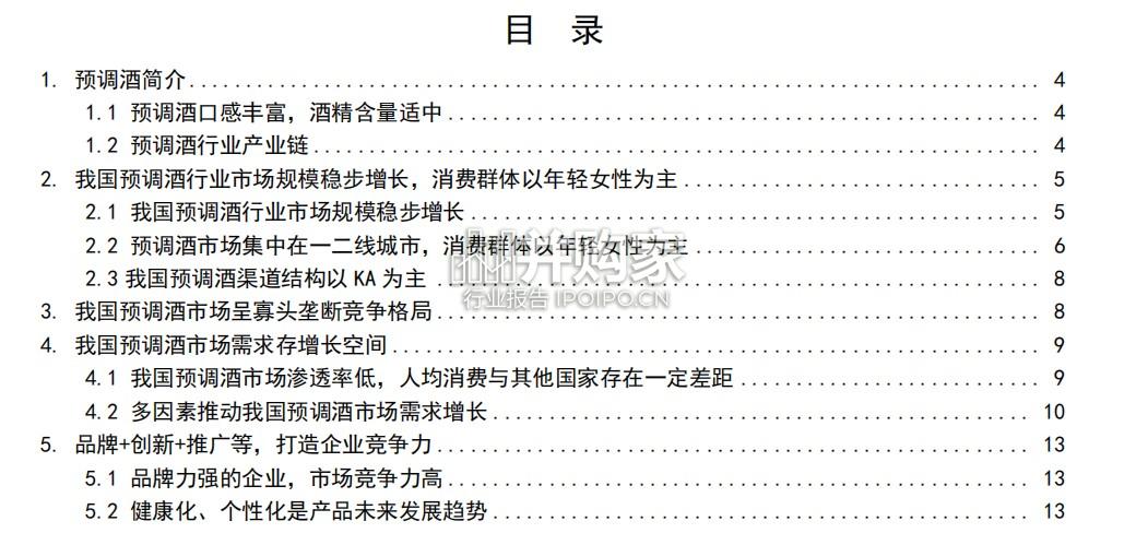 预调酒行业报告(17页)-第1张图片 预调酒行业报告(17页)-第1张图片