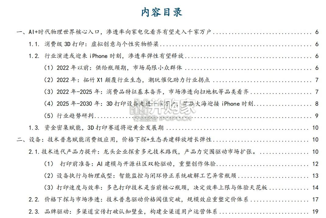 耐用消费产业行业研究报告:AI时代个性化物理实现核心入口,2026年有望迎来iPhone时刻(42页)-第1张图片 耐用消费产业行业研究报告:AI时代个性化物理实现核心入口,2026年有望迎来iPhone时刻(42页)-第1张图片