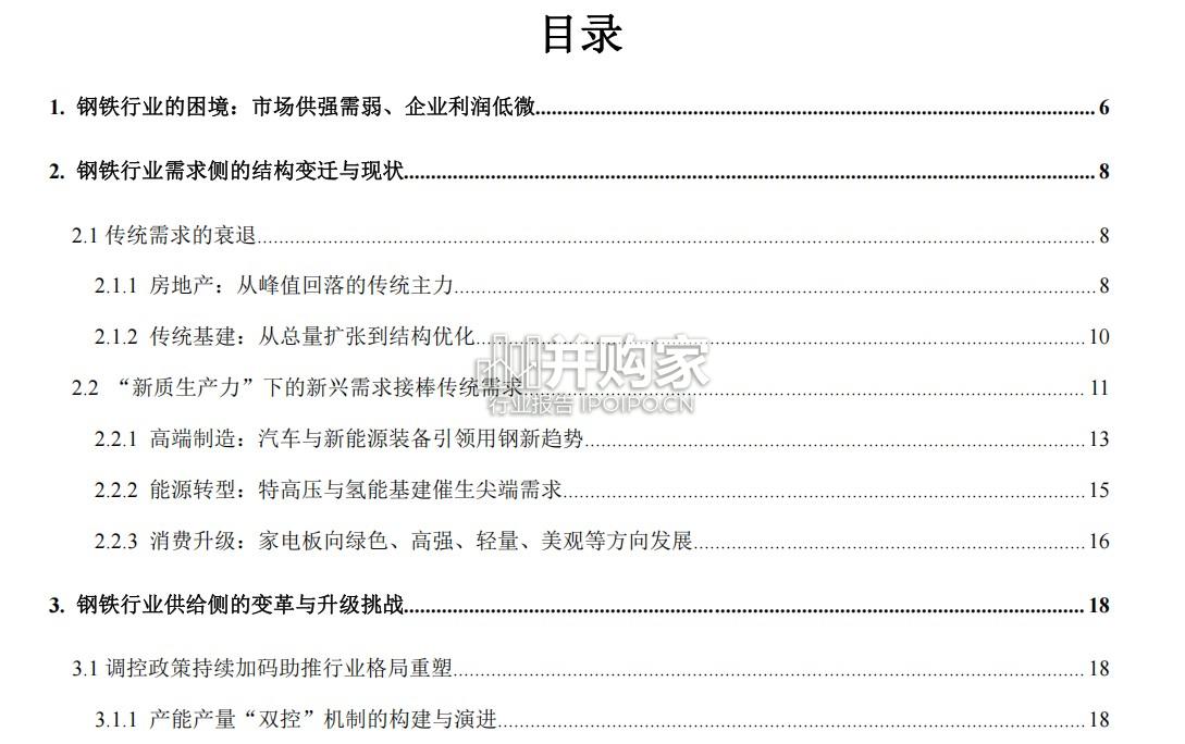 钢铁行业报告:新质生产力驱动下的钢铁行业变革(32页)-第1张图片 钢铁行业报告:新质生产力驱动下的钢铁行业变革(32页)-第1张图片