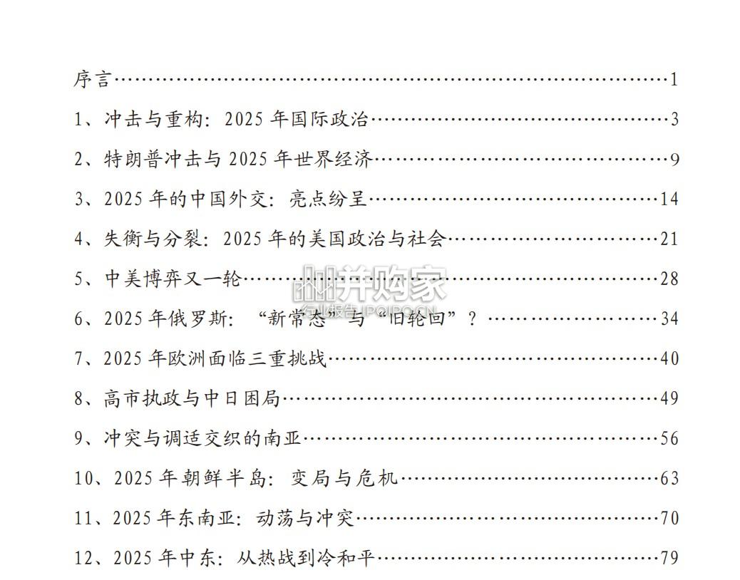 复旦大学国际问题研究院国际战略报告(110页)-第1张图片 复旦大学国际问题研究院国际战略报告(110页)-第1张图片