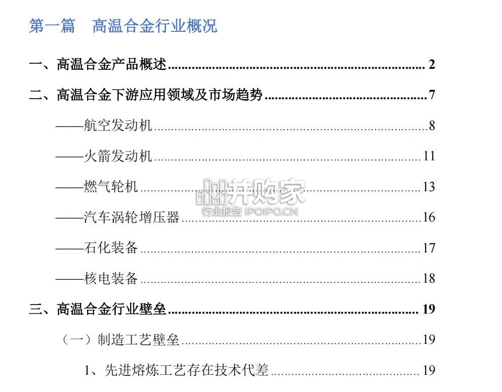 高温合金行业研究报告:AI算力与航空航天共振(54页)-第1张图片 高温合金行业研究报告:AI算力与航空航天共振(54页)-第1张图片