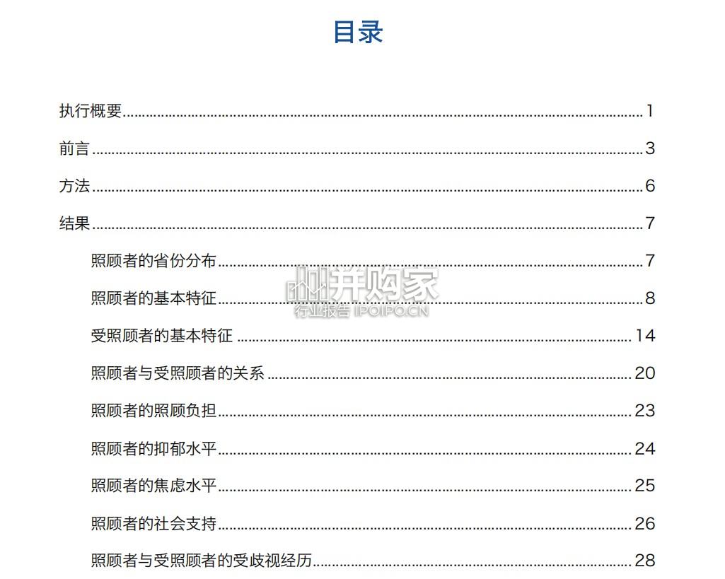 中国儿童青少年精神障碍人士照顾者需求调查报告(51页)-第1张图片 中国儿童青少年精神障碍人士照顾者需求调查报告(51页)-第1张图片