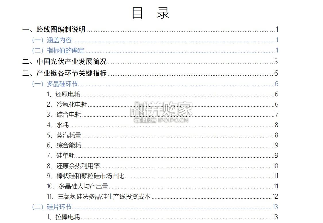 中国光伏产业发展路线图报告(81页)-第1张图片 中国光伏产业发展路线图报告(81页)-第1张图片