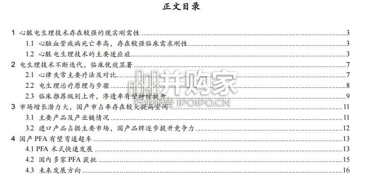 心脏电生理行业报告:国产PFA前景可期(20页)-第1张图片 心脏电生理行业报告:国产PFA前景可期(20页)-第1张图片
