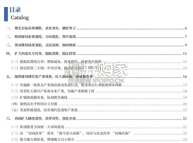 2026年政府工作报告解读:立足实际,打牢基础(42页)-第1张图片 2026年政府工作报告解读:立足实际,打牢基础(42页)-第1张图片