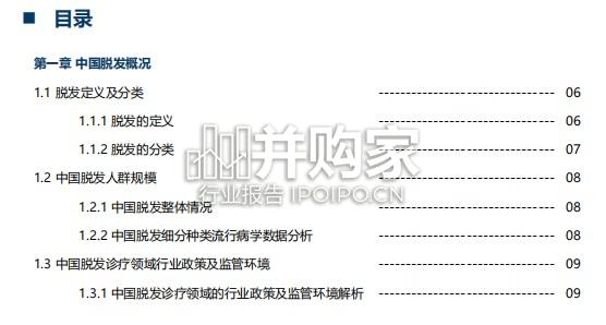 大麦脱发分级诊疗白皮书(35页)-第1张图片 大麦脱发分级诊疗白皮书(35页)-第1张图片