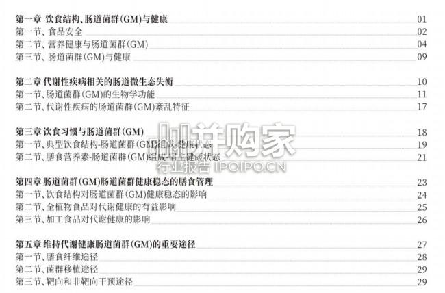 肠道环境与健康白皮书（54页）-第1张图片