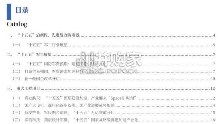 国防军工“十五五”解读深度报告:“十五五”启新程,先进战力铸重器(22页)-第1张图片 国防军工“十五五”解读深度报告:“十五五”启新程,先进战力铸重器(22页)-第1张图片