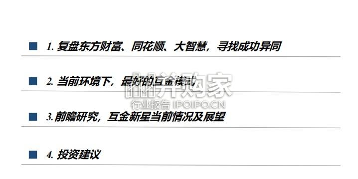 互联网金融行业复盘报告:从财富神话到新星启示录(37页)-第1张图片 互联网金融行业复盘报告:从财富神话到新星启示录(37页)-第1张图片