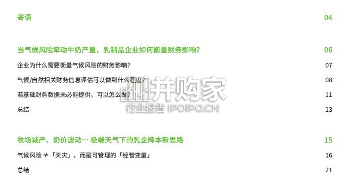 乳制品行业气候风险再识别报告:从不可控外力,到经营中的可控变量(33页)-第1张图片 乳制品行业气候风险再识别报告:从不可控外力,到经营中的可控变量(33页)-第1张图片