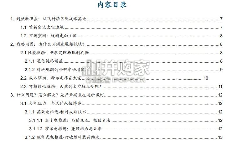 商业航天行业报告:平流层之上的掘金战,超低轨卫星产业深度(52页)-第1张图片 商业航天行业报告:平流层之上的掘金战,超低轨卫星产业深度(52页)-第1张图片