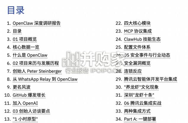 腾讯云ADP部署OpenClaw报告:为企业效率赋能(41页)-第1张图片 腾讯云ADP部署OpenClaw报告:为企业效率赋能(41页)-第1张图片