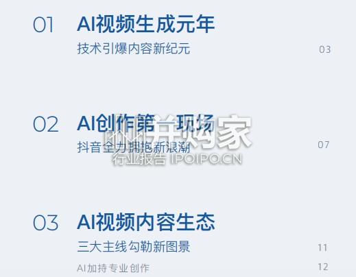 抖音AIGC创作年度报告(33页)-第1张图片 抖音AIGC创作年度报告(33页)-第1张图片